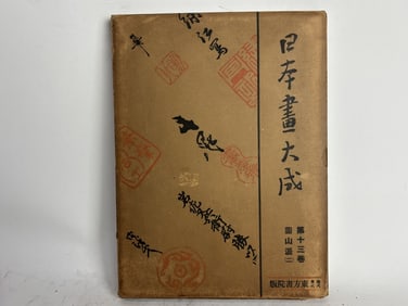 1932 Japanese Painting