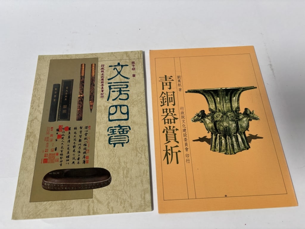 1989 Chinese Books on Antiques: 1989 Chinese Books on Antiques, 8.25in