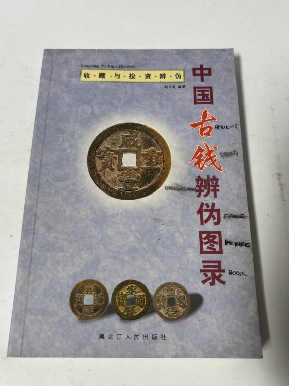 2001 Chinese Book on Antique Coins (1 of 5)