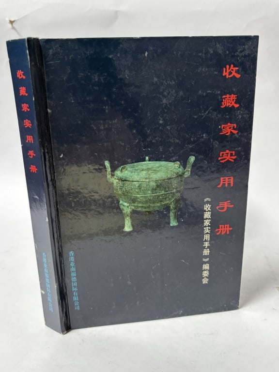 2003 Chinese Book on Antiques (1 of 4)