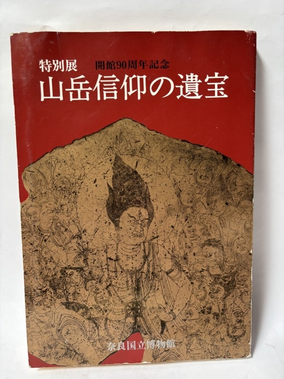 1985 Japanese Book on Antiques: 1985 Japanese Book on Antiques, 10in