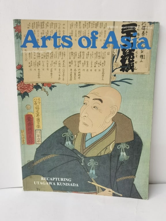 1995 Arts of Asian, Jan. Issue: 1995 Arts of Asian, Jan. Issue, 12in