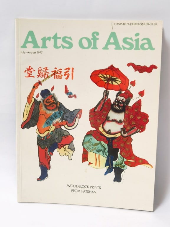 1977 Arts of Asia, Jul.-Aug. Magazine: 1977 Arts of Asia, Jul.-Aug. Magazine, 12in