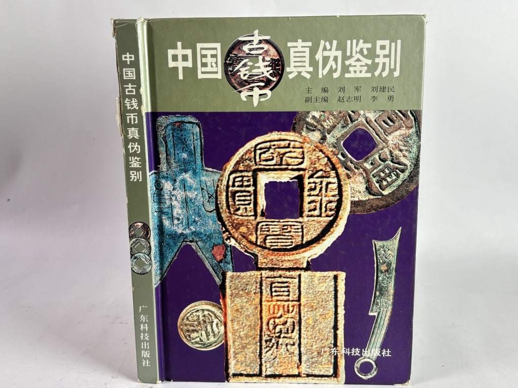 1999 Book on Chinese Antique Coins: 1999 Book on Chinese Antique Coins, 10.5in