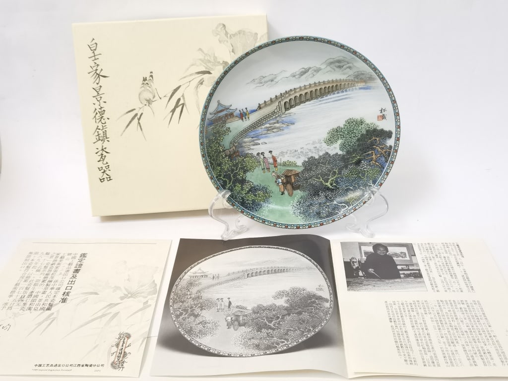 Vintage Chinese "Zhang SongMao" Painted Porcelain: Vintage Chinese "Zhang SongMao" Painted Porcelain Plate, Jingdezhen, 8.5in