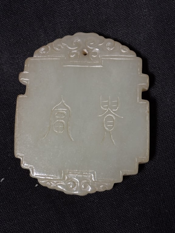 Chinese Jade Carved Amulet - 2