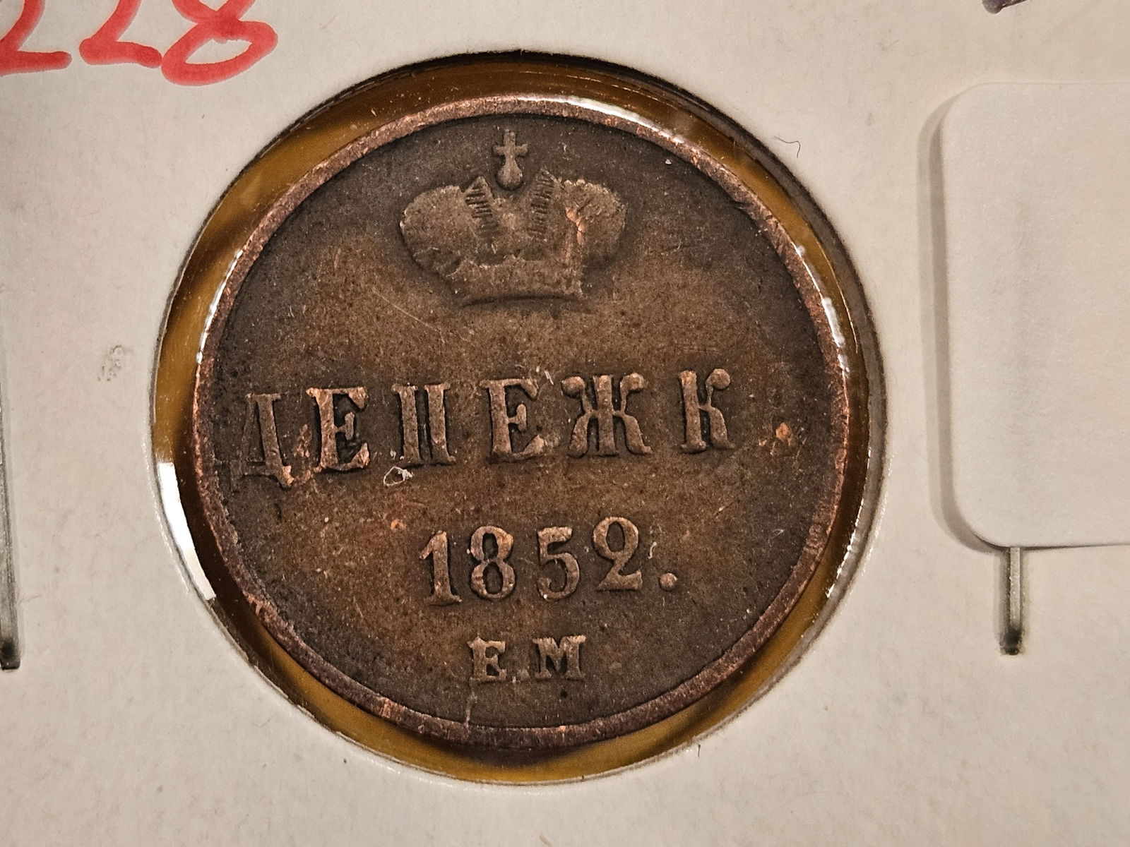 Russian Imperial copper coin from 1852 (1 of 3)