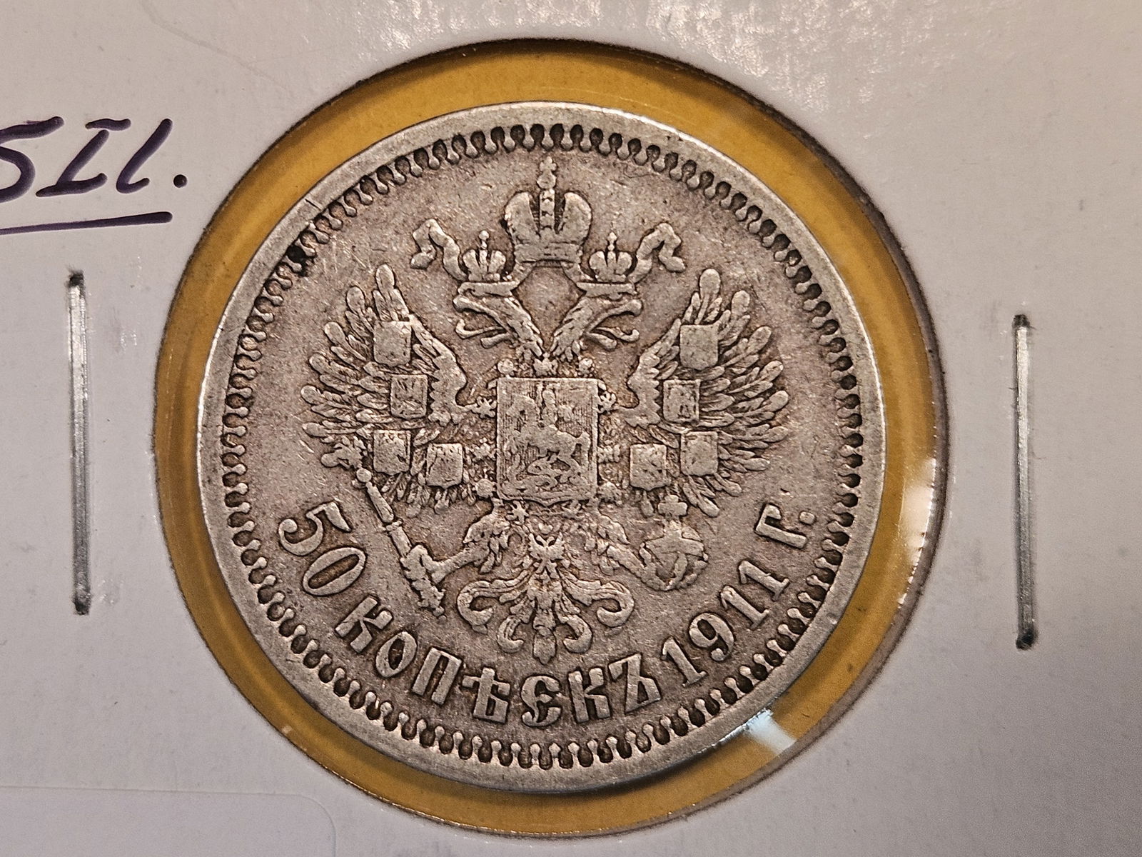 Little better 1911 Russia silver 50 kopeks (1 of 4)