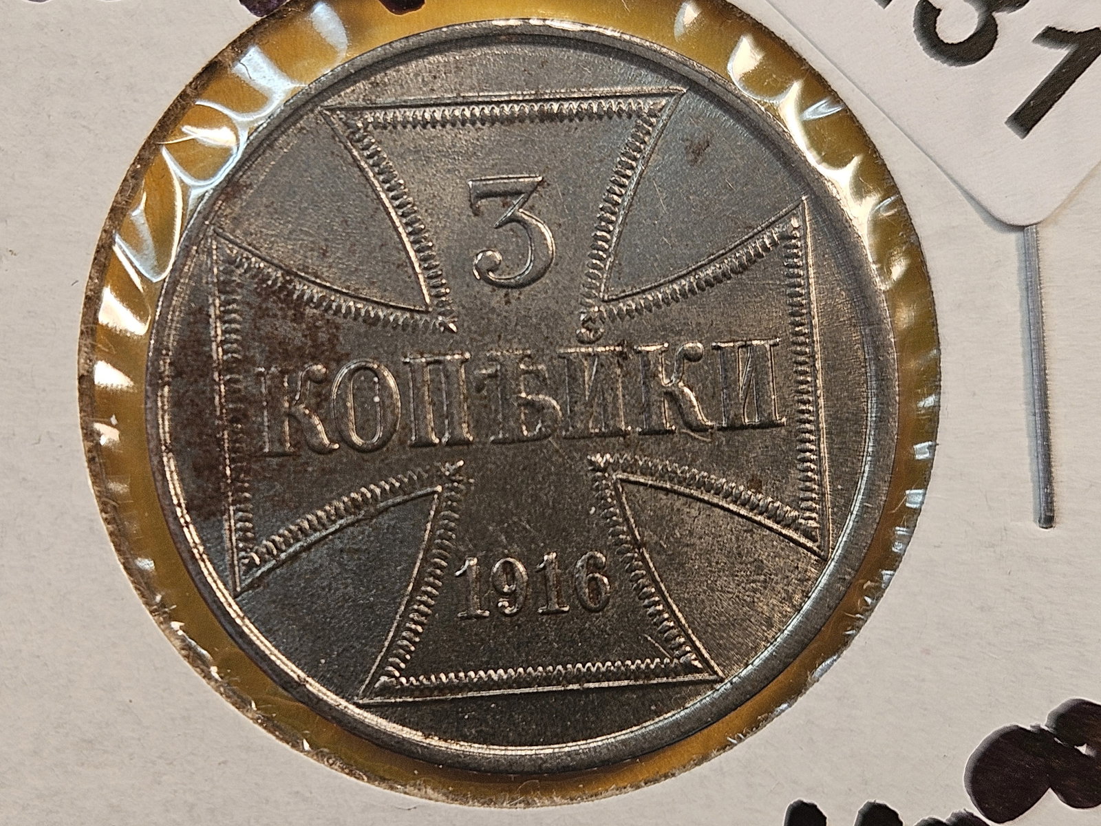 German Three Kopeks Russian Occupation Coin: Minted while Germany occupied Russia During WW1