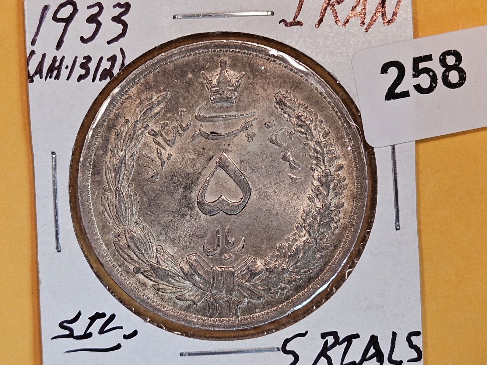 Bright AU-BU plus 1933 Iran silver 5 rials: AH 1312