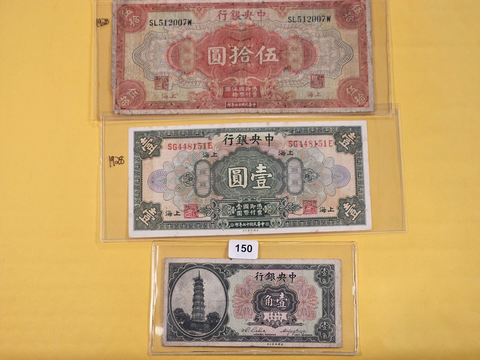 Three Cool Chinese Notes (1 of 7)