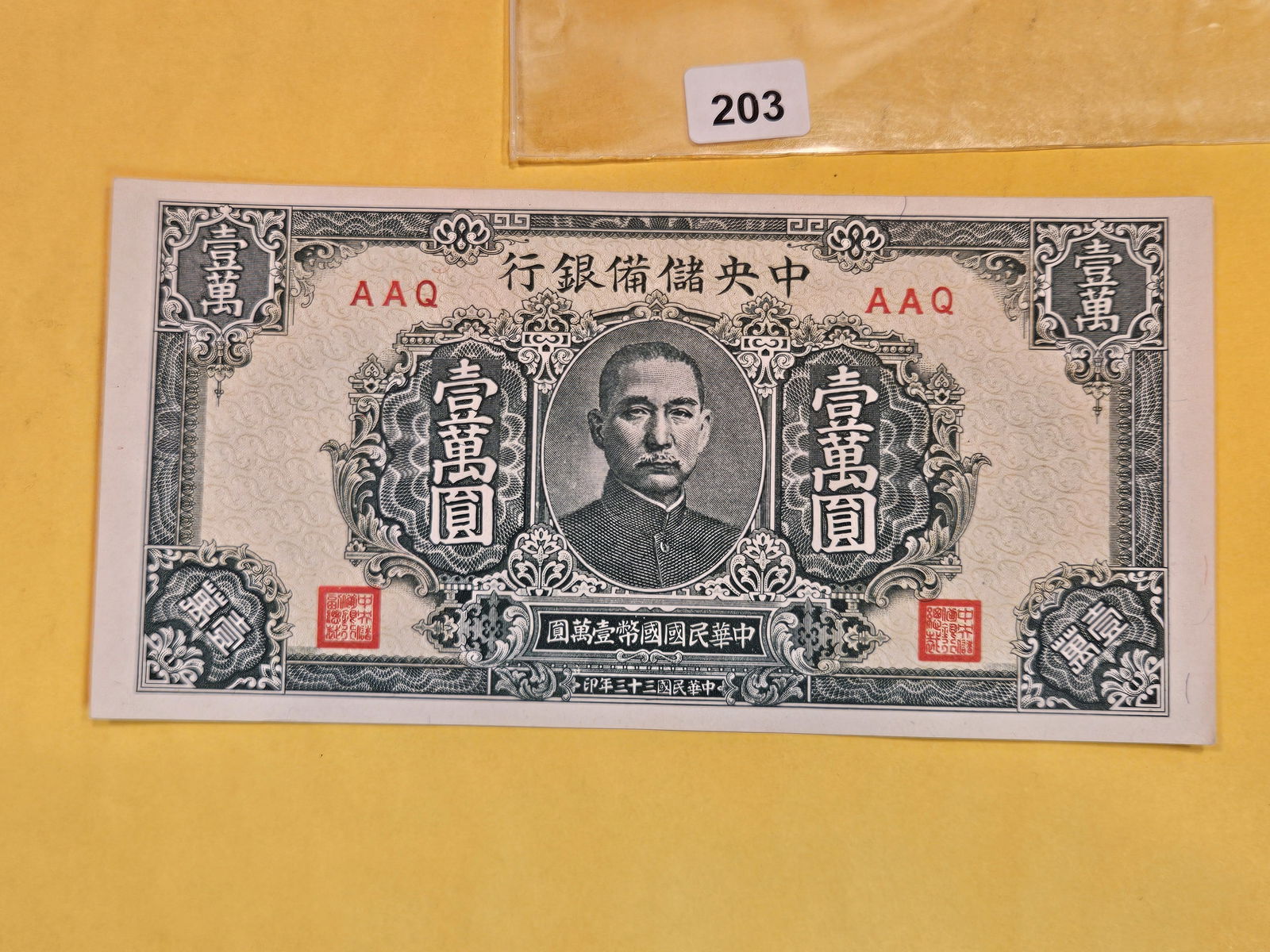 Crisp Uncirculated 1944 China Ten Thousand Yuan (1 of 2)