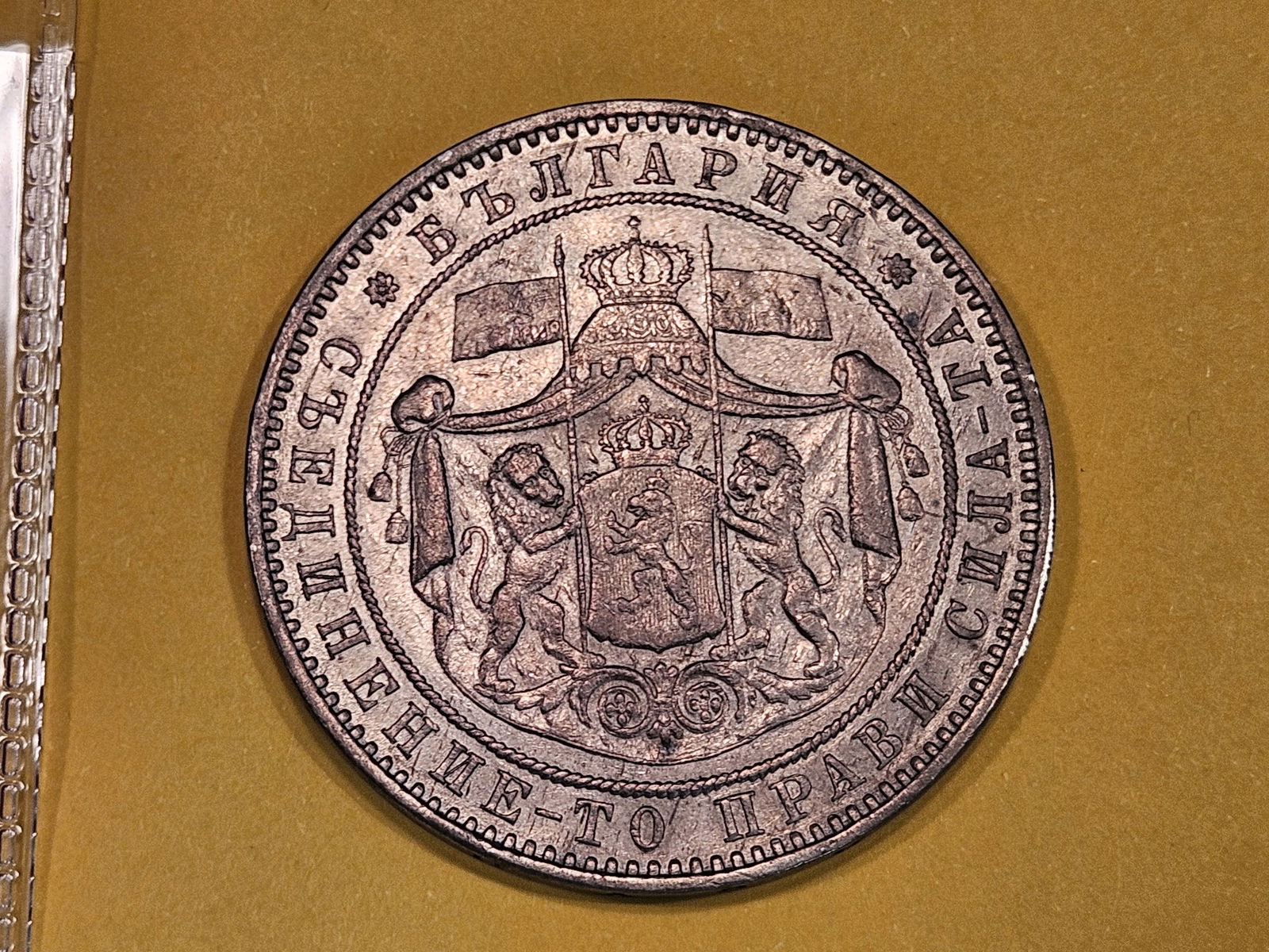 1885 Bulgaria silver 5 leva in Extra fine plus (1 of 5)