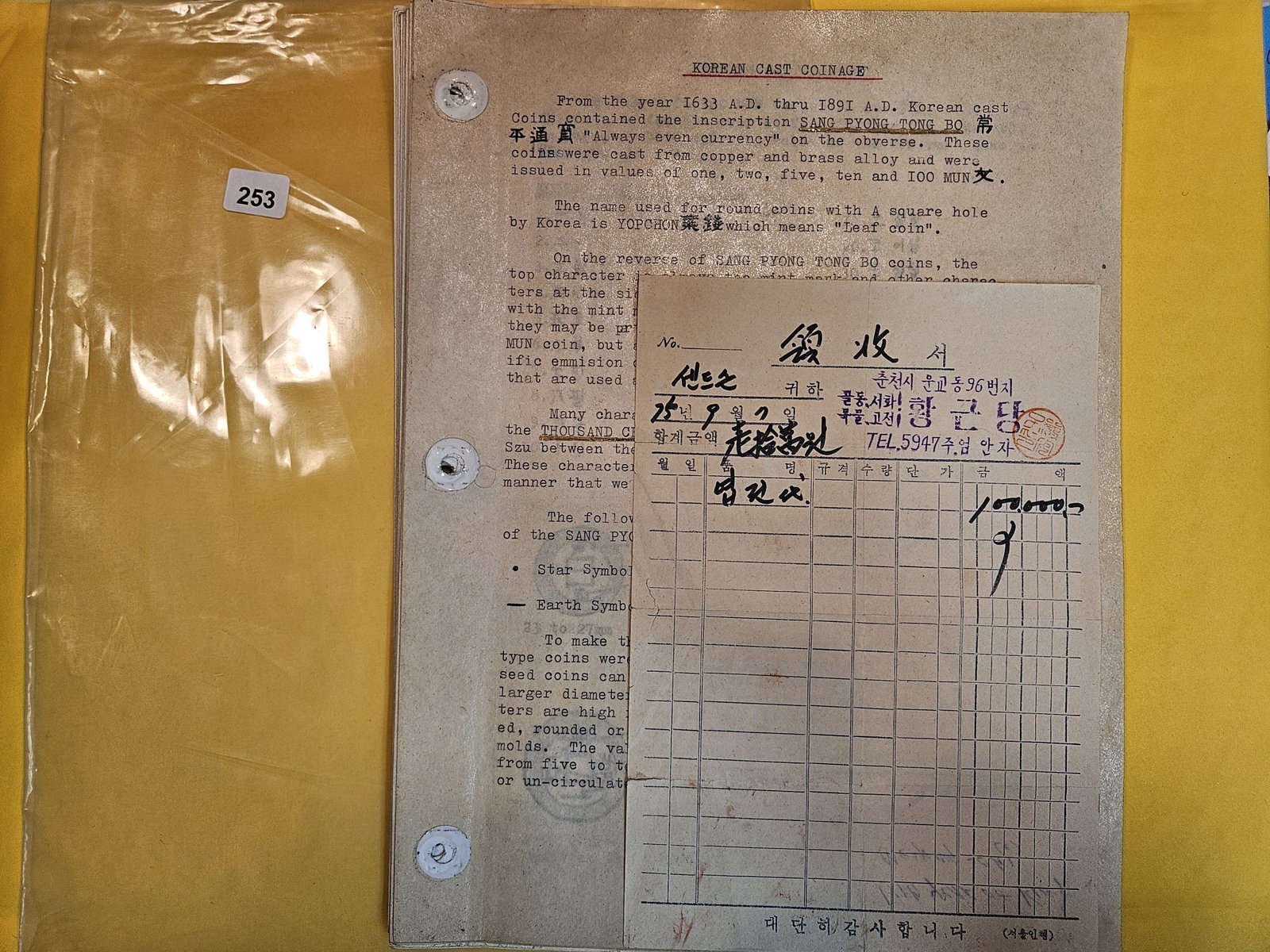Amazingly thorough group of Korean Cast Coinage paperwork: Twenty-seven pages in all. Very well documented! Goes with Lot # 253