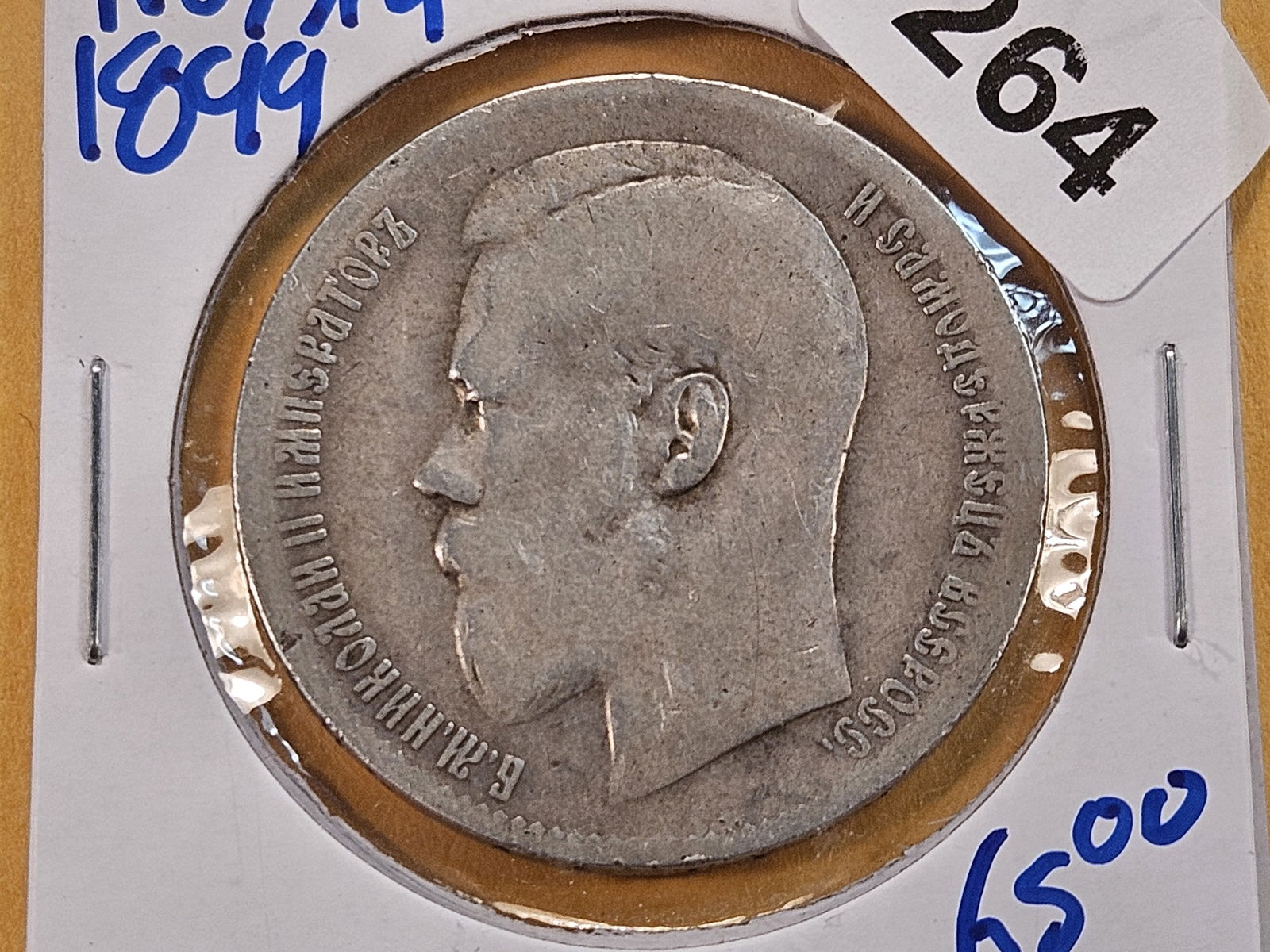 1899 Russia Silver Rouble (1 of 4)