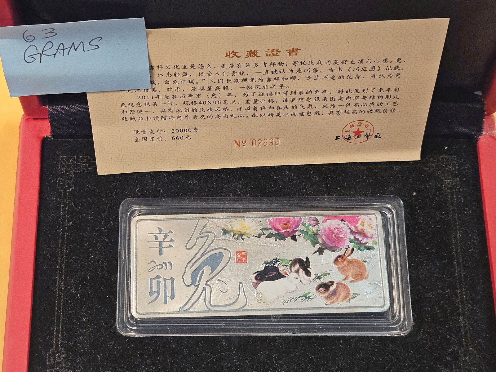 2011 Chinese Commemorative Silver Bar - 2