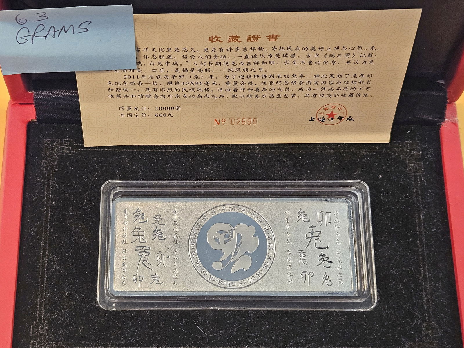 2011 Chinese Commemorative Silver Bar - 4