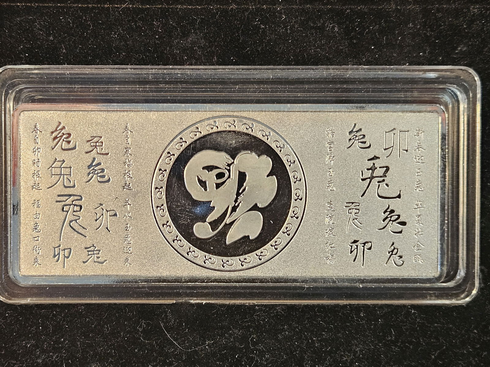 2011 Chinese Commemorative Silver Bar - 5