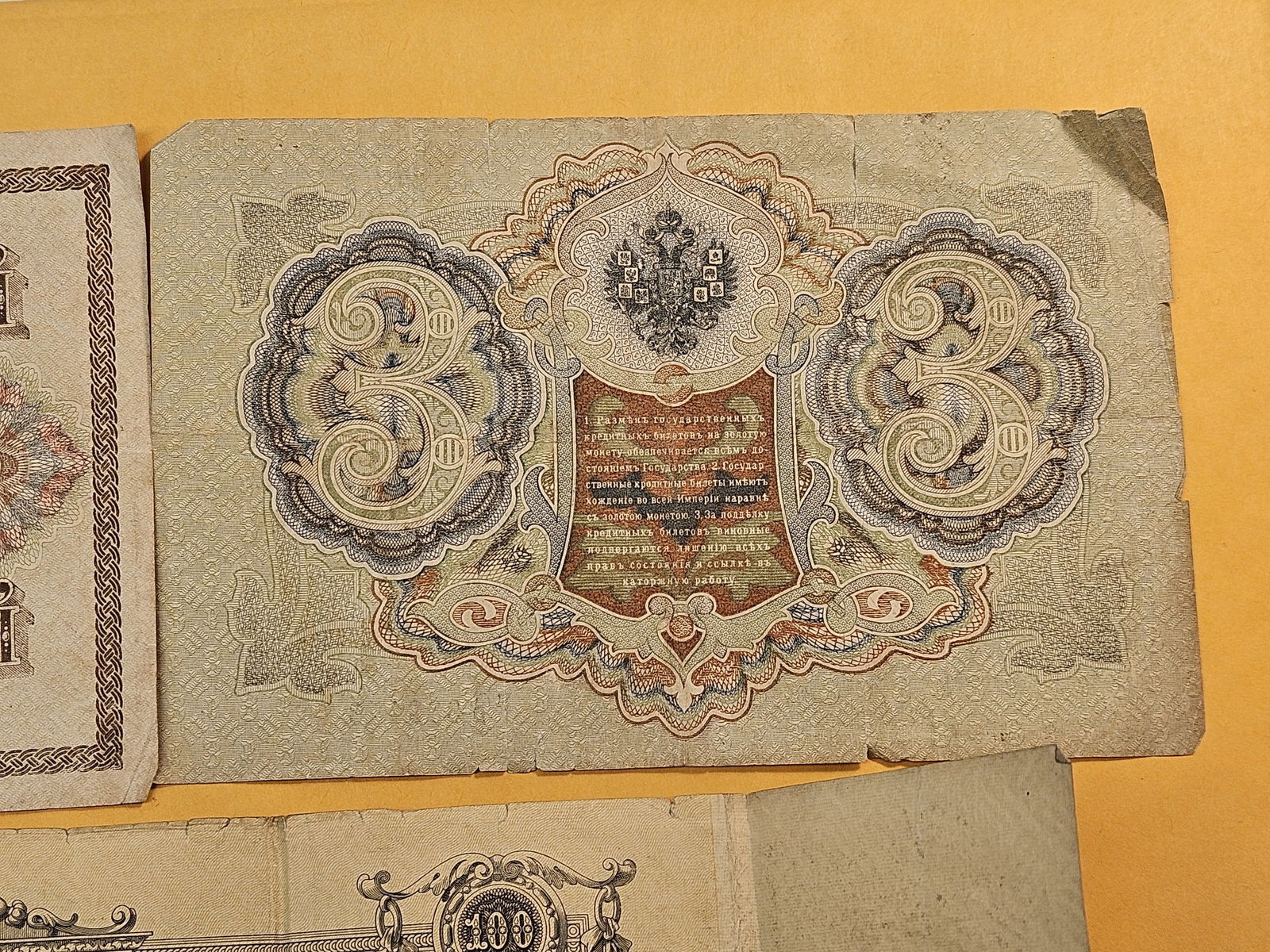 Three older Large Size Russian Notes - 7