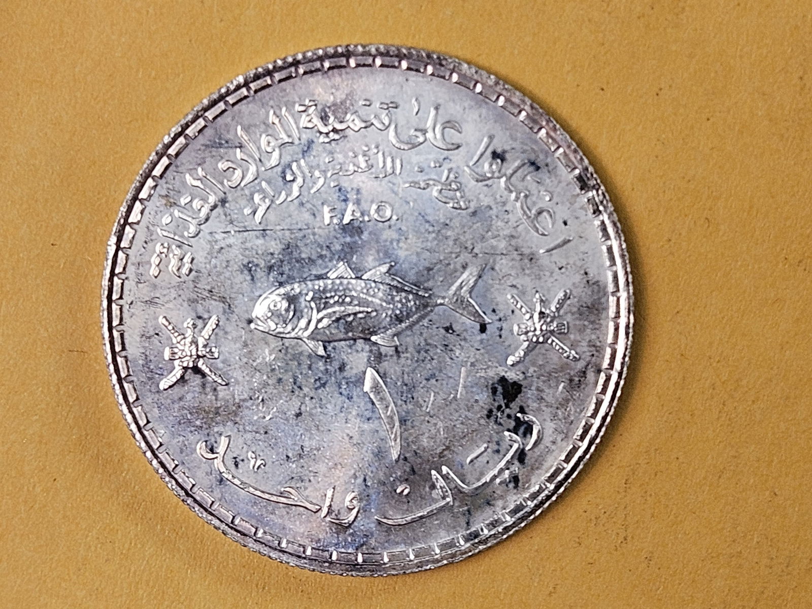 GEM Brilliant Uncirculated 1978 Oman silver 1 real: Low Mintage. 15,000 made. KM 65. toning over lustrous surfaces 