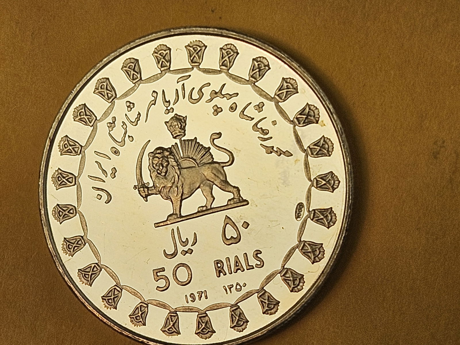 GEM Proof 1971 Iran sikver 50 rials - 3