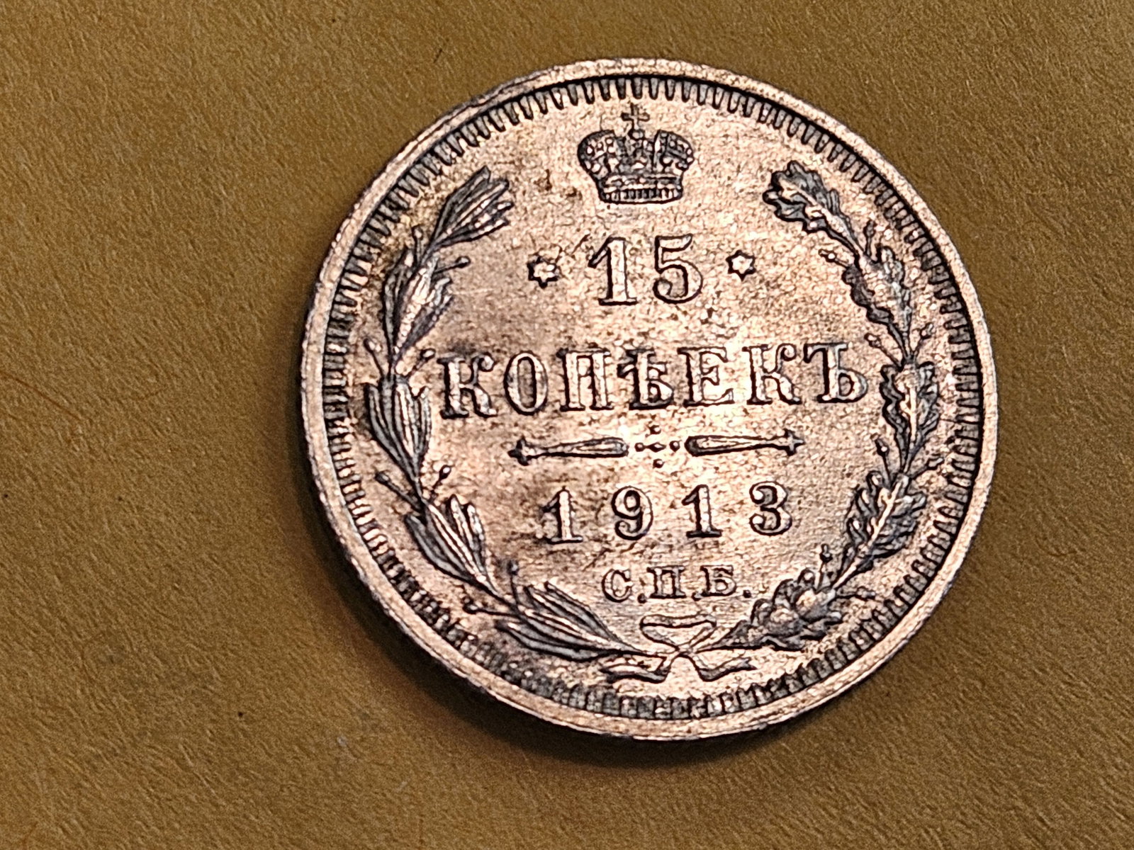 Nice Brilliant Uncirculated 1913 Russia silver 15 Kopek - 5