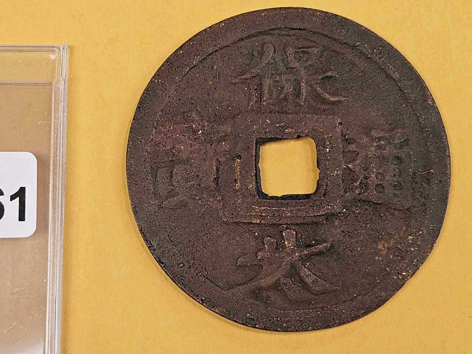 China Doubled Charm Coin: Large piece. Probably a good luck piece? 