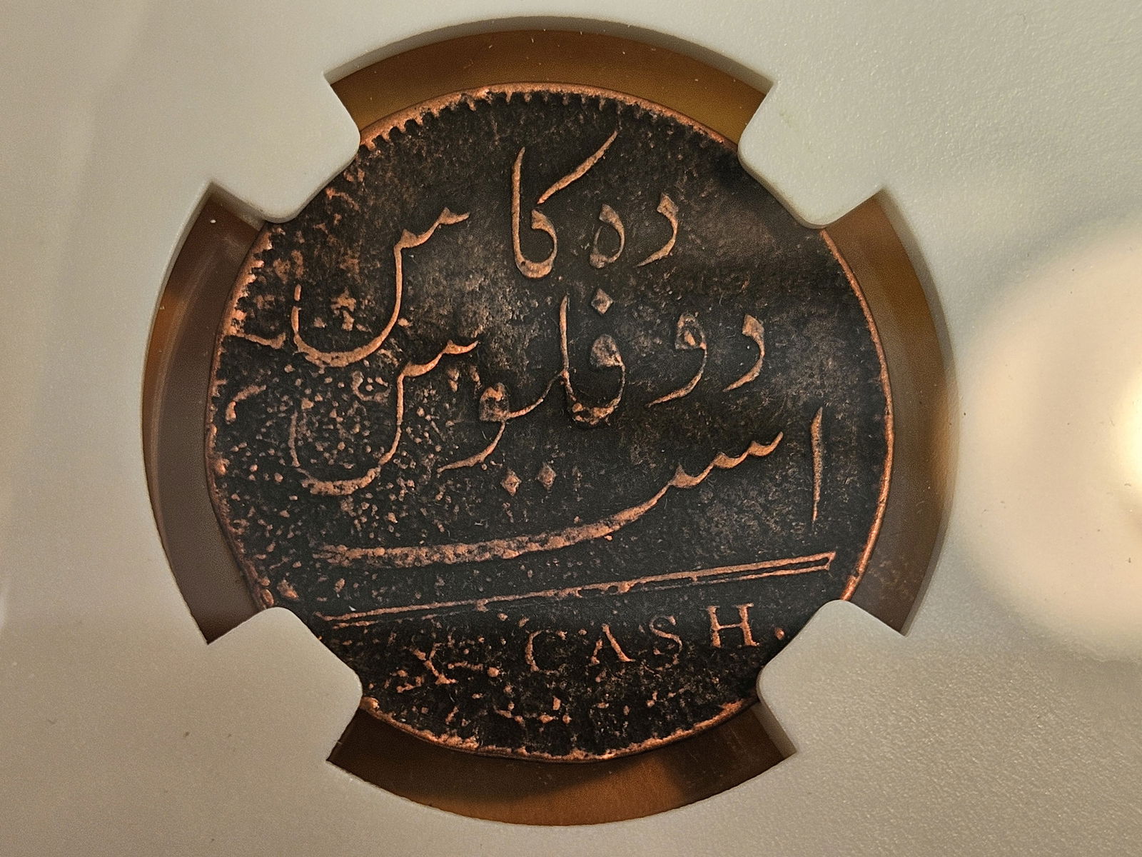 NGC 1808 East India Company 10 Cash - 4
