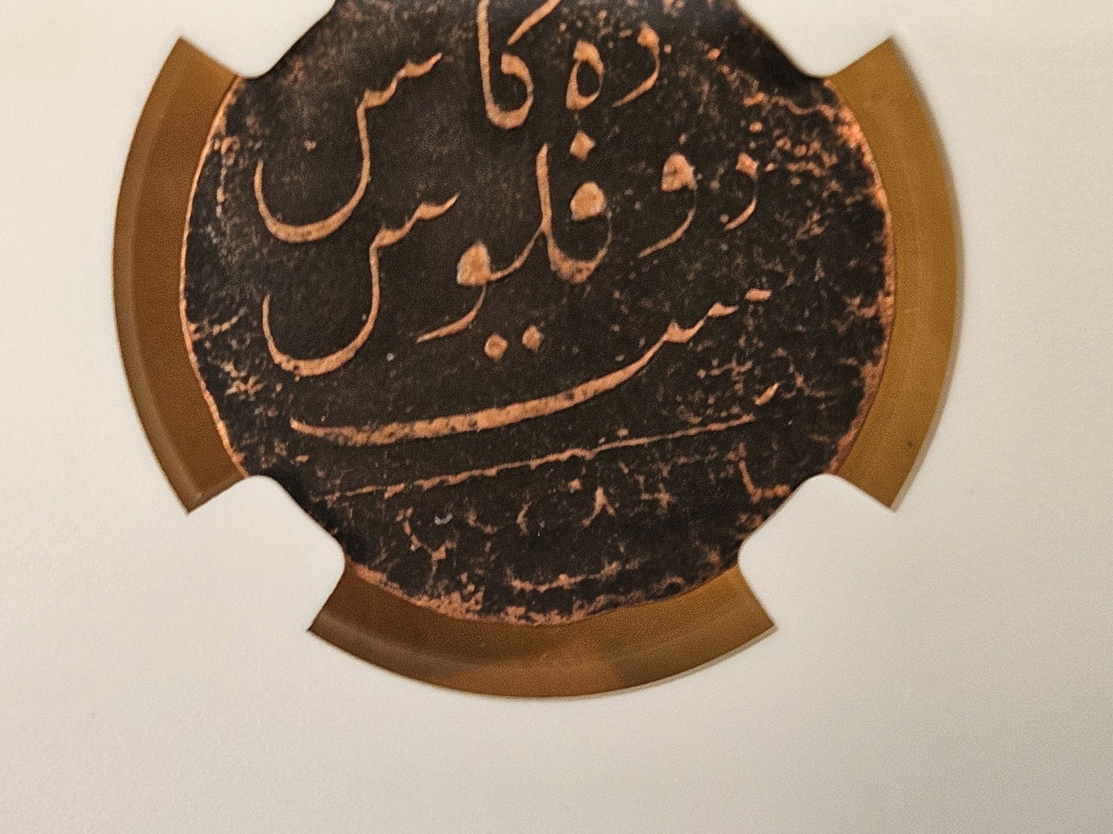 NGC 1808 East India Company 10 cash - 4