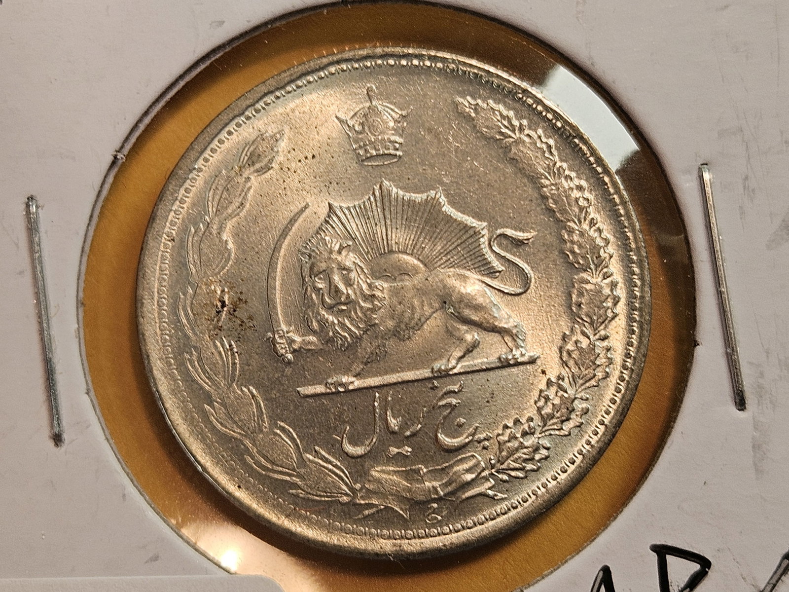Brilliant About Uncirculated plus silver Iranian coin: Nice luster