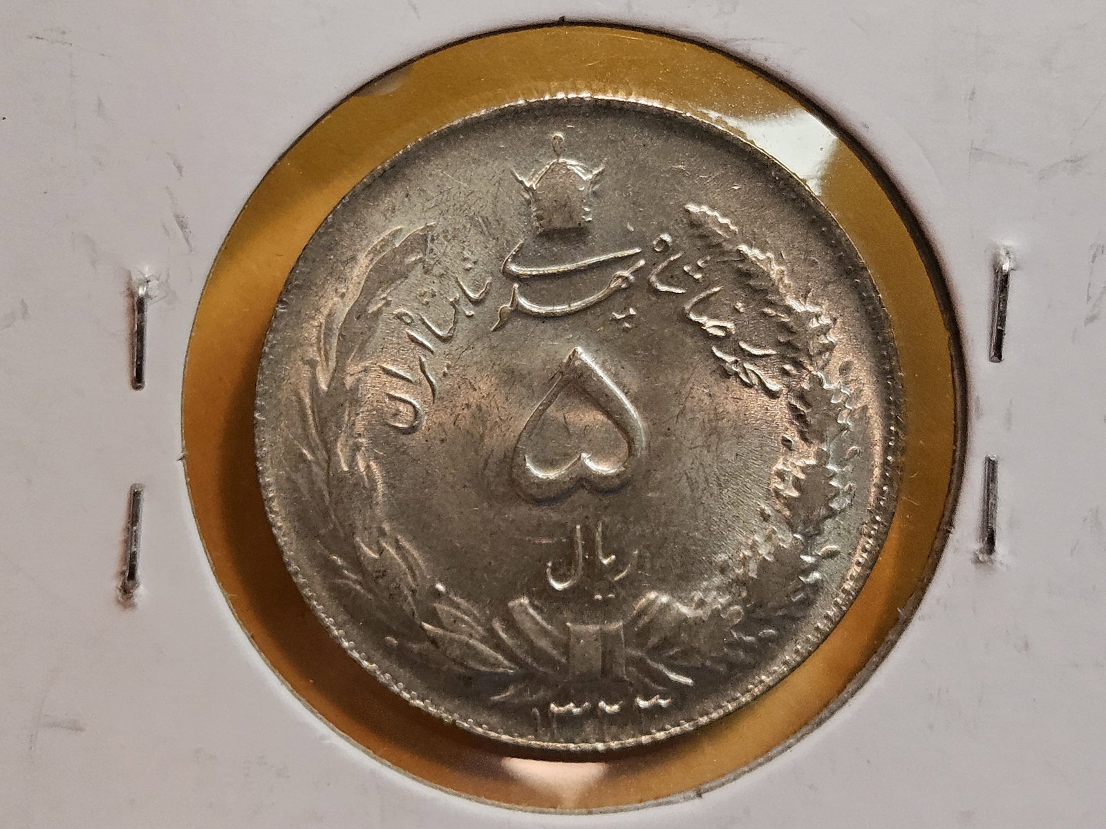 Brilliant About Uncirculated plus silver Iranian coin - 3