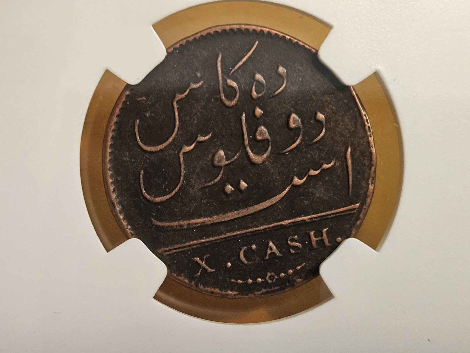 NGC 1808 East India Company 10 cash - 4