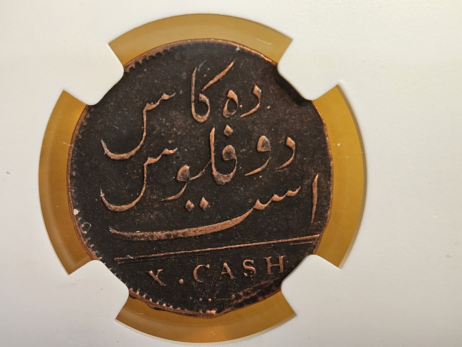 NGC 1808 East India company 10 cash - 4