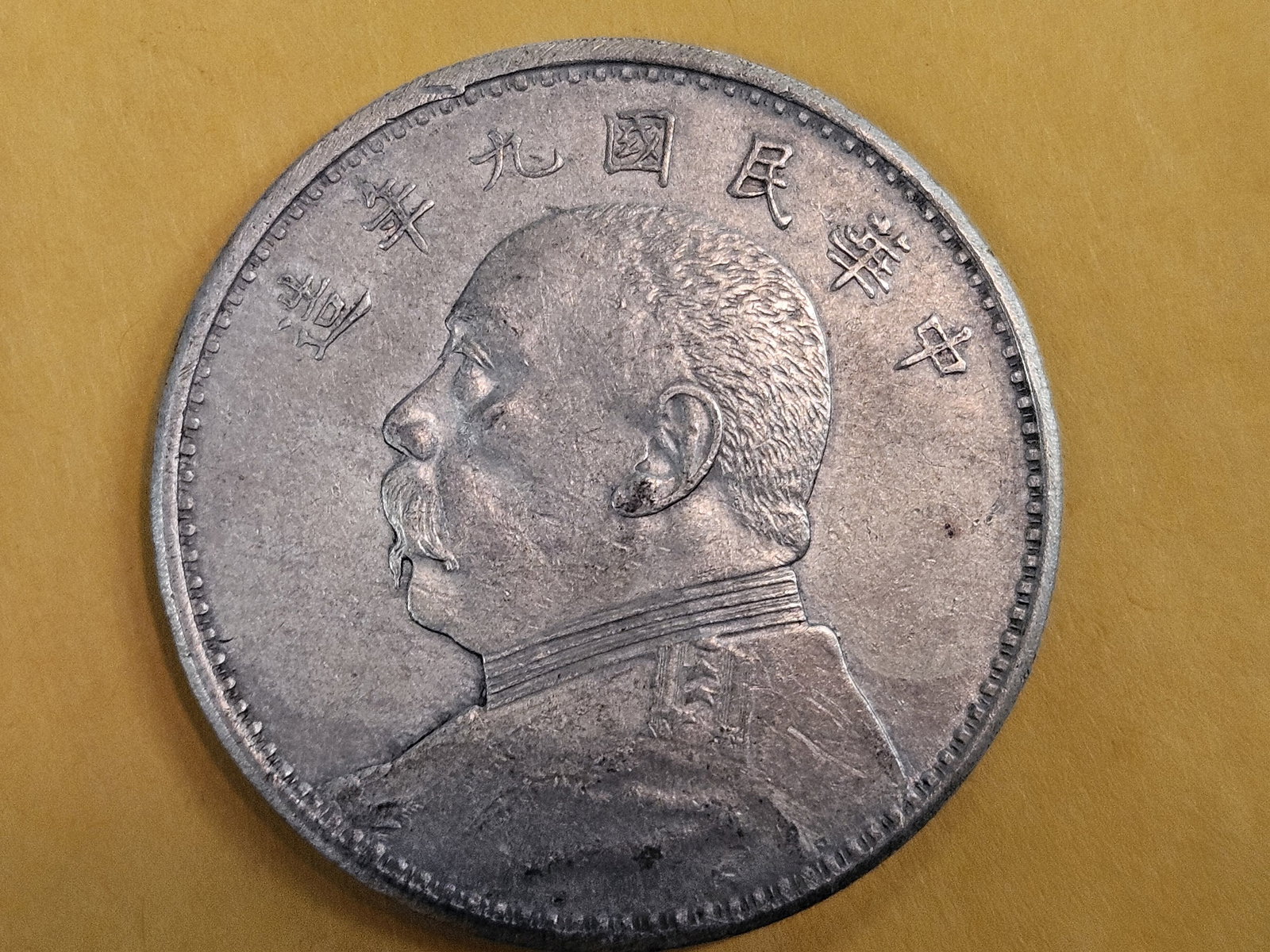 Chinese FAT-MAN Dollar in Extra Fine plus: 1919 - 1921. Y # 329.6