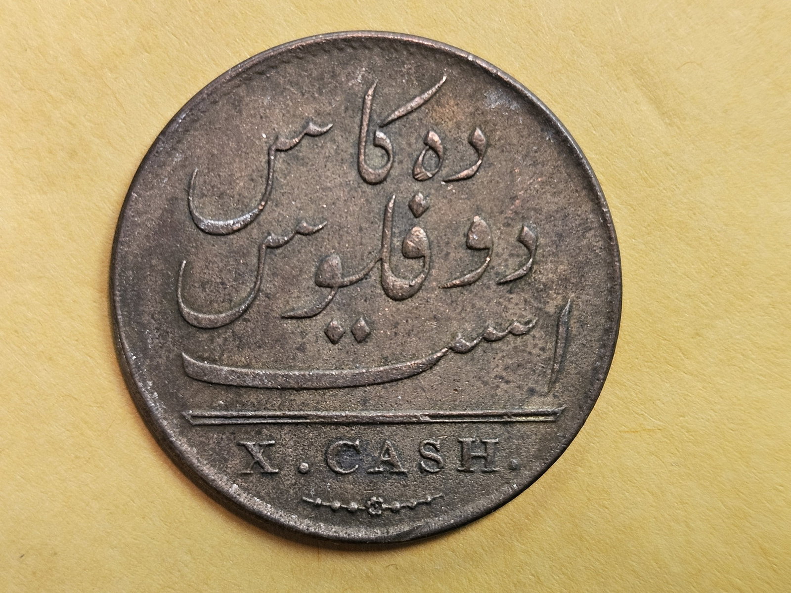 1808 East India Company 10 cash in AU-UNC condition - 7
