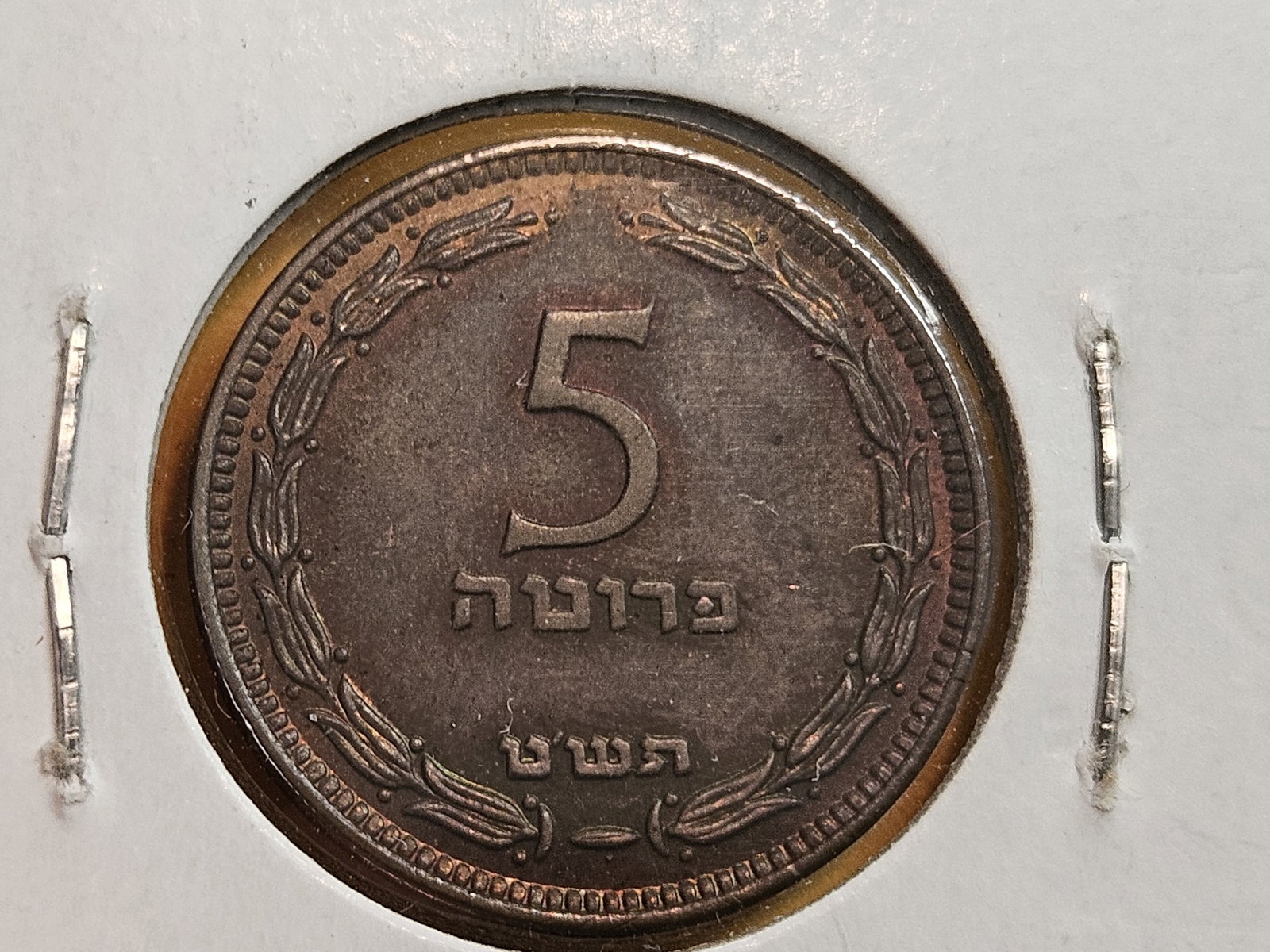GEM Uncirculated 1949 Israel 5 pruta - 4