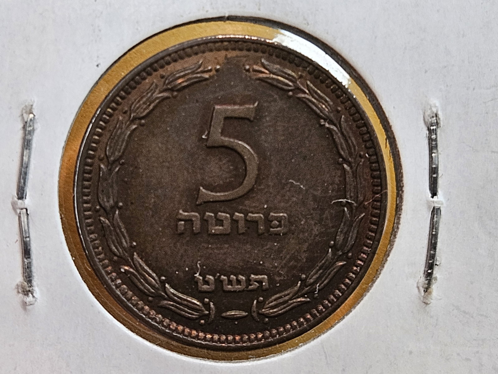 GEM Uncirculated 1949 Israel 5 pruta - 5