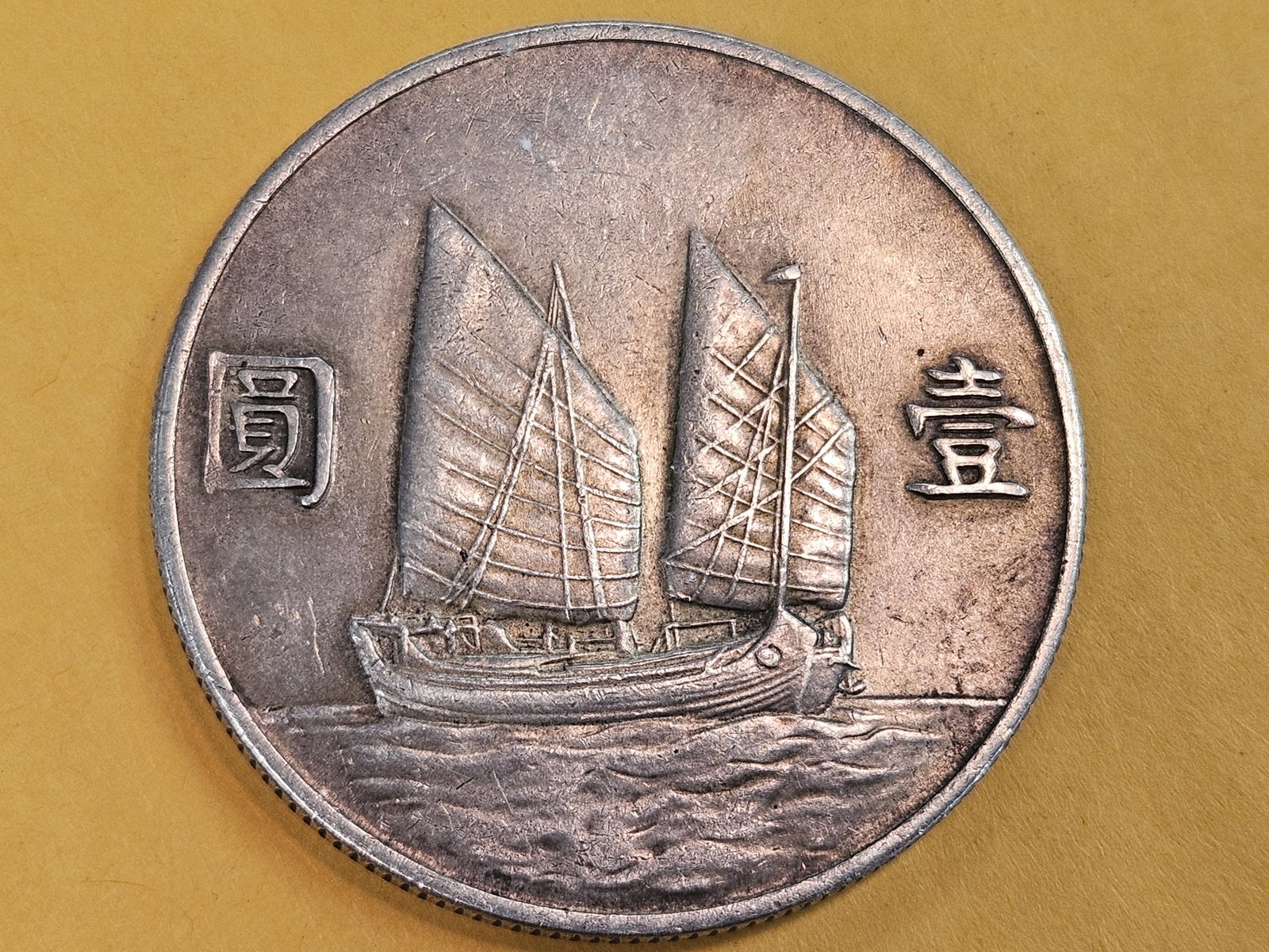 1933 China Silver "Junk" Dollar in About Uncirculated - 4