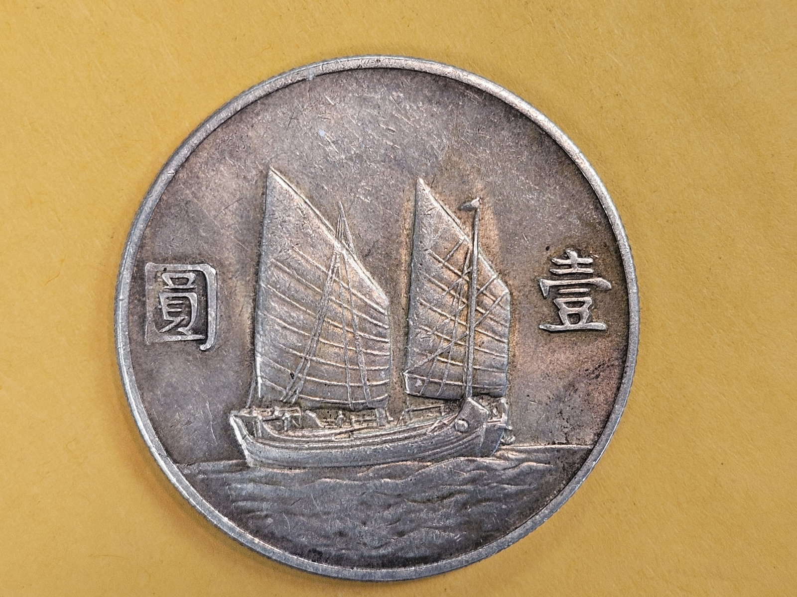1933 China Silver "Junk" Dollar in About Uncirculated - 5