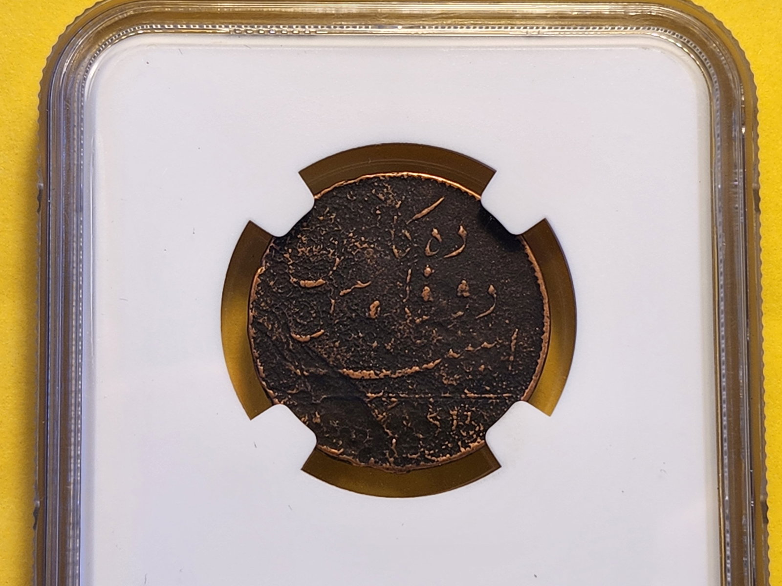 NGC 1808 East India Company 10 Cash - 4