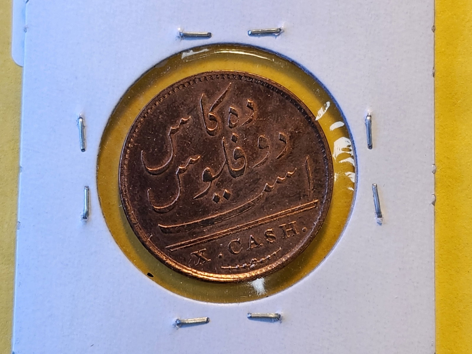 1808 India-British Madras Presidency Ten Cash - 4