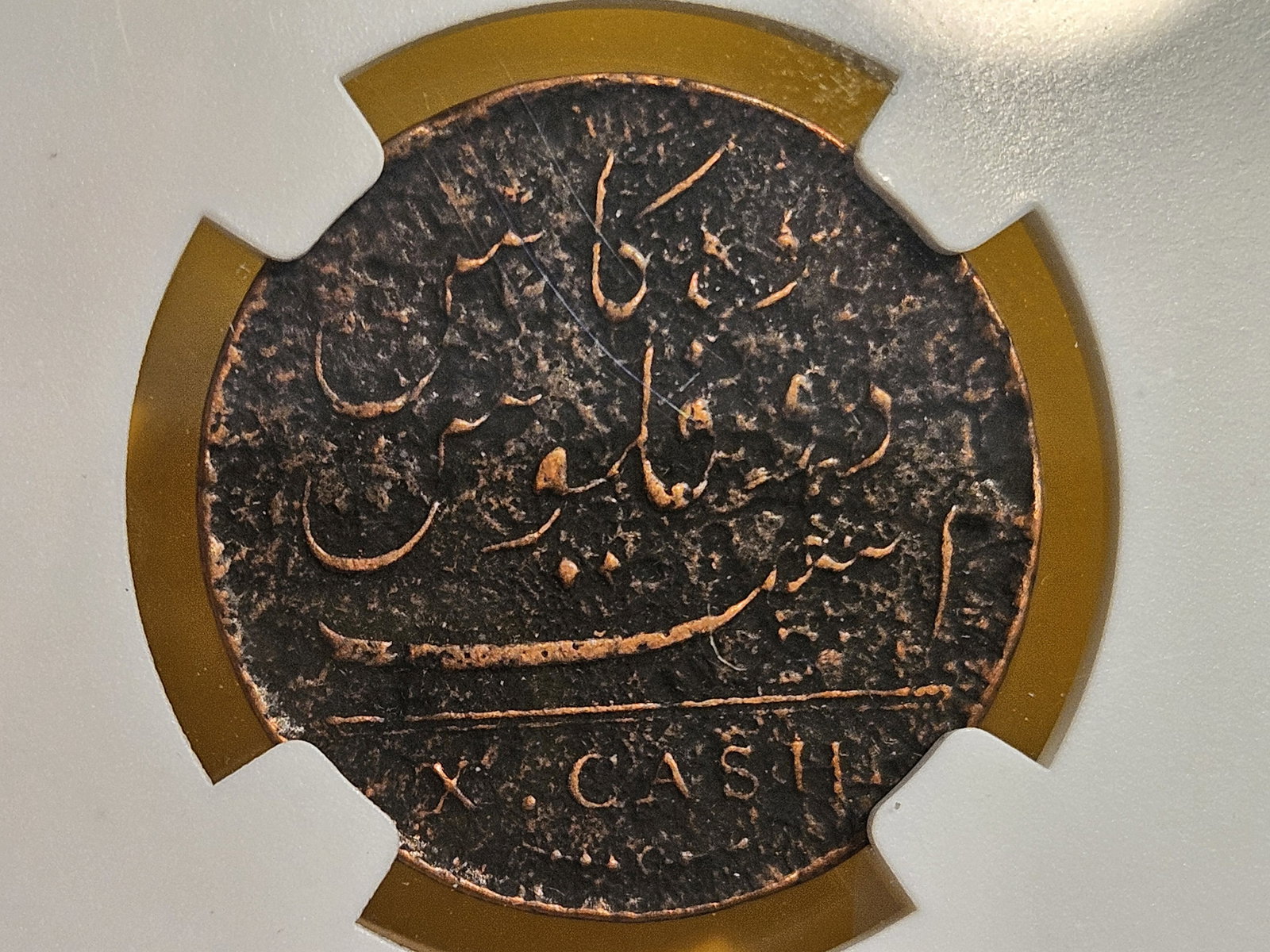 NGC 1808 East India Company 10 cash - 4