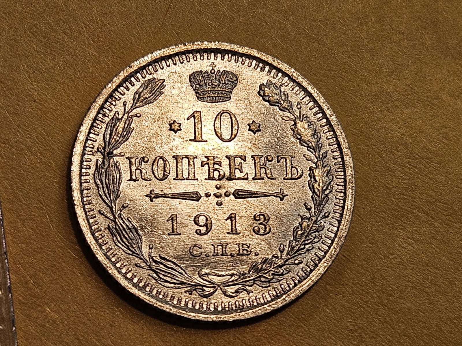 GEM Brilliant Uncirculated 1913 Russia 10 kopek (1 of 6)