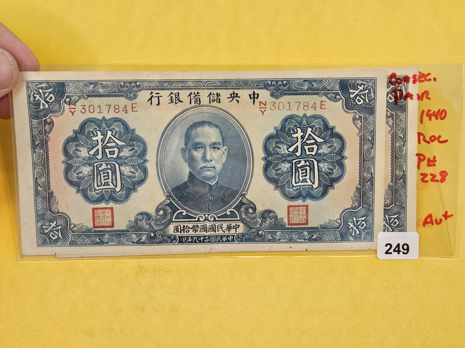 Crisp, About Uncirculated Plus, Consecutive pair of 1940 Reserve Bank of China 10 Yuan notes - 2