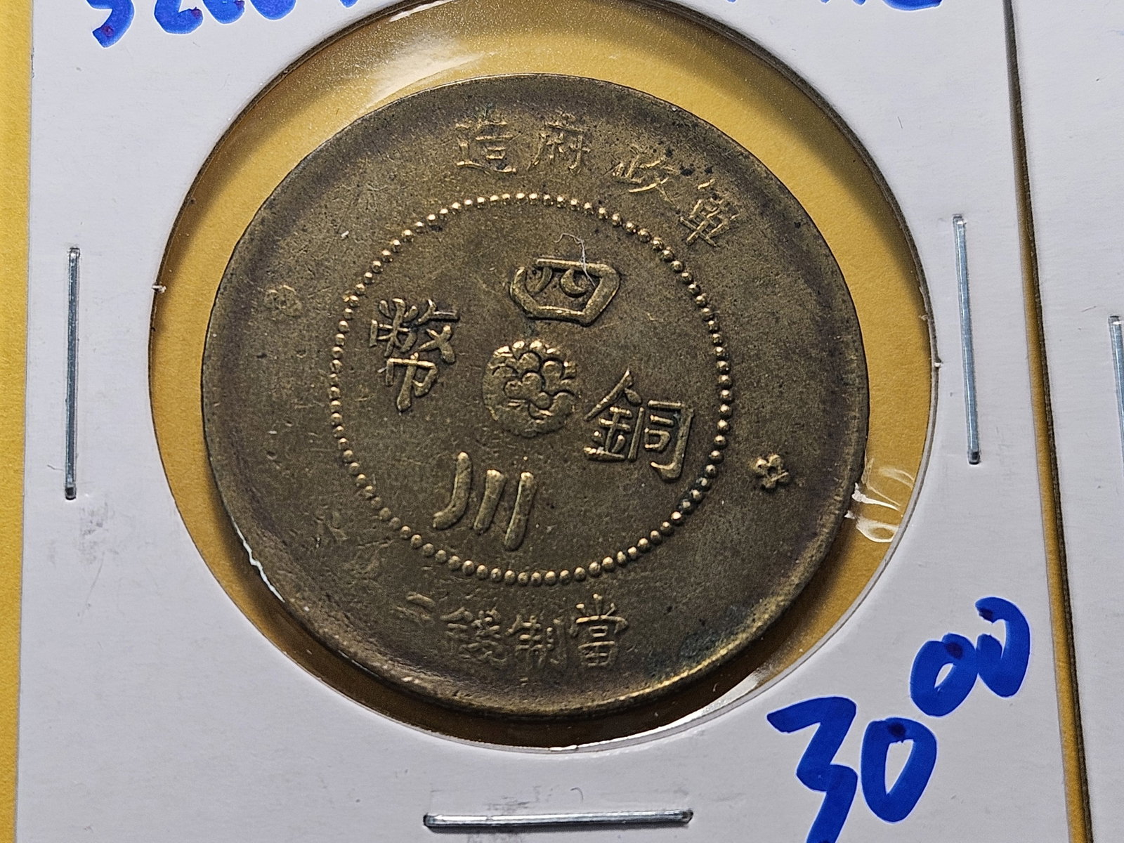 Four Cool Chinese Coins - 2