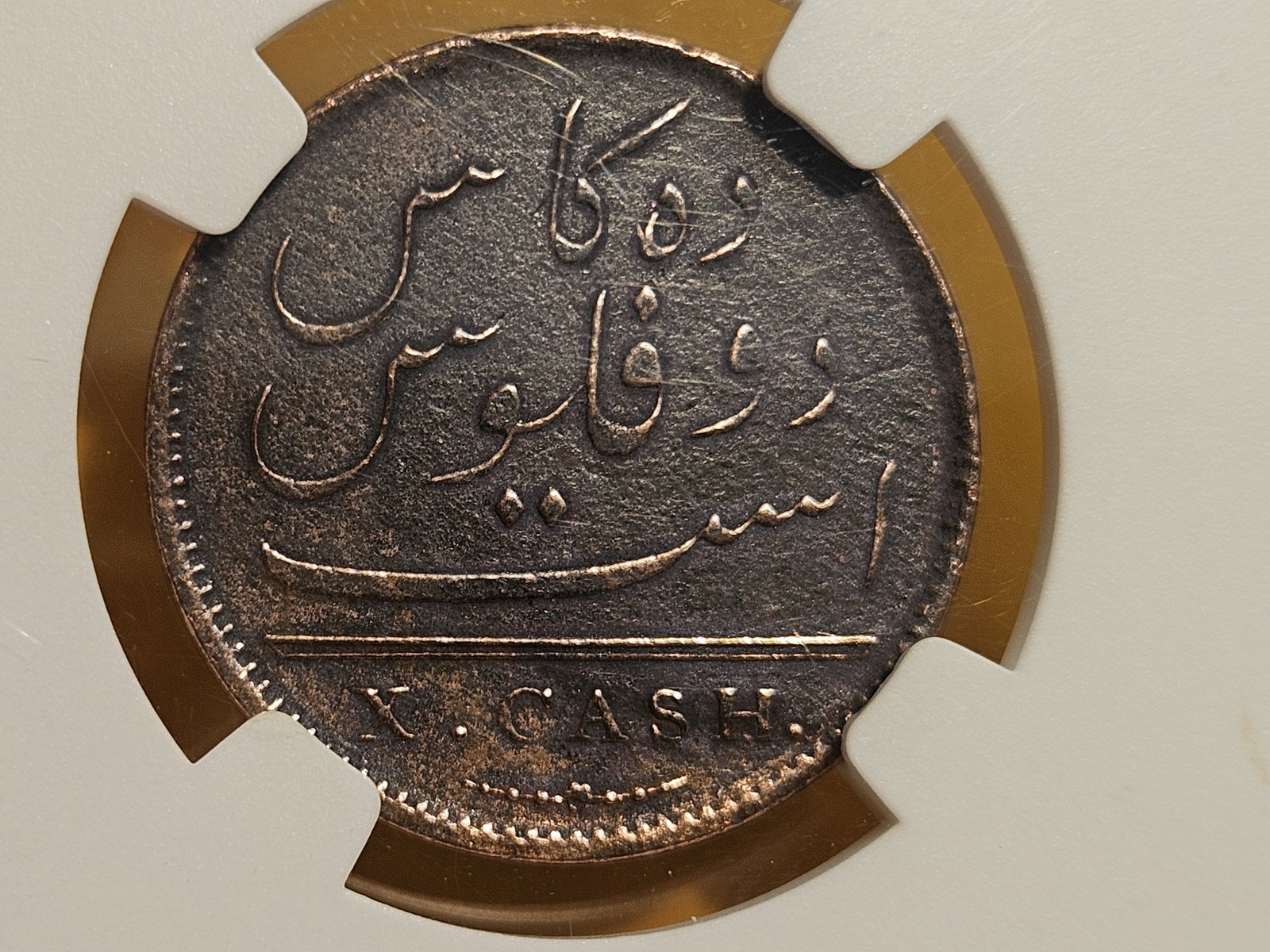 NGC 1808 East India Company 10 cash - 4