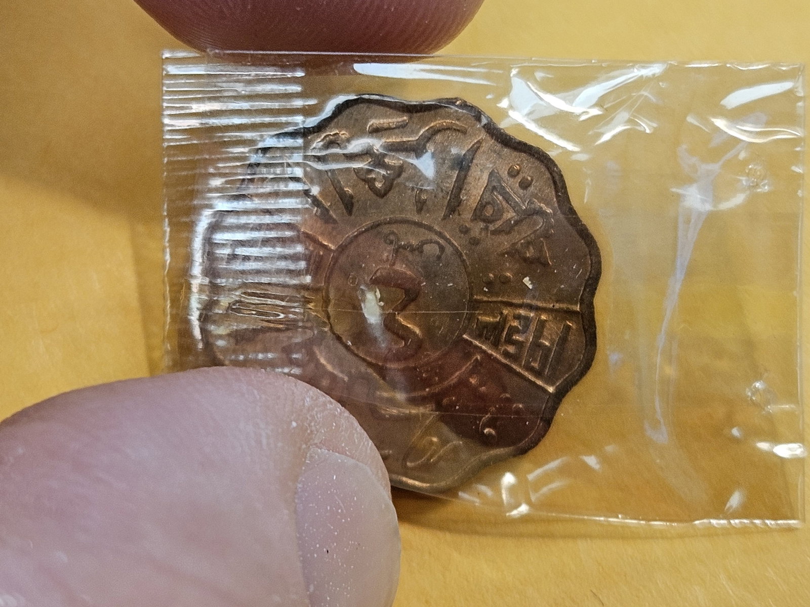 GEM Brilliant Uncirculated 1943 Iraq 4 fils - 3