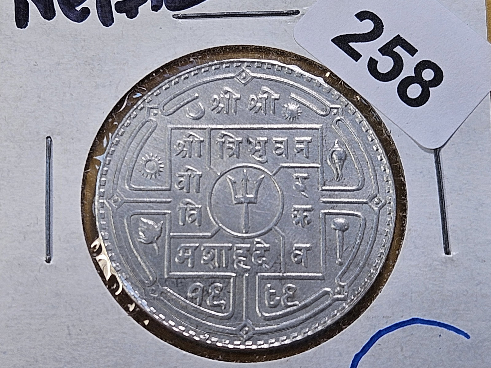 1949 Nepal Silver Rupee: KM# 726