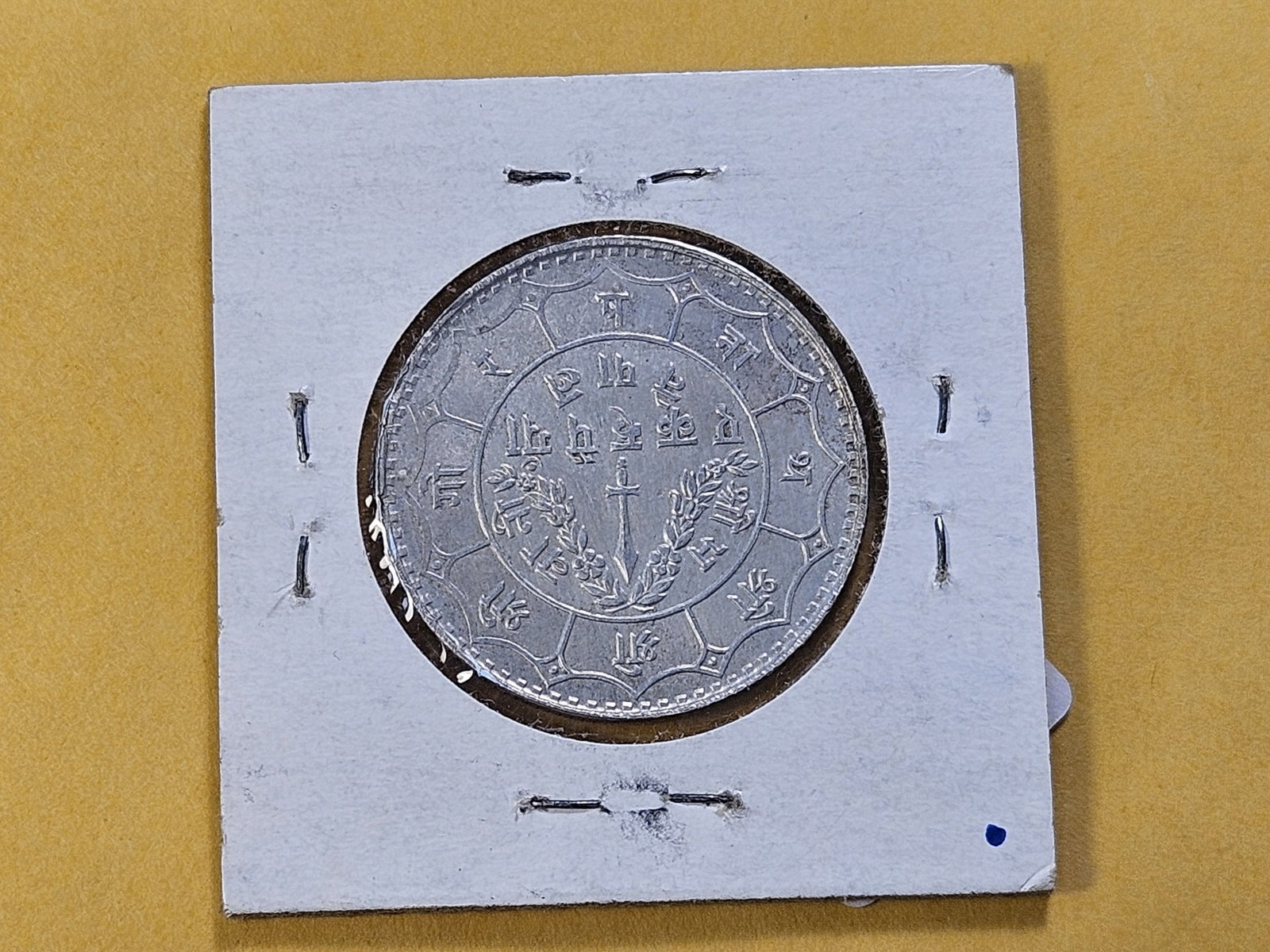 1949 Nepal Silver Rupee - 3