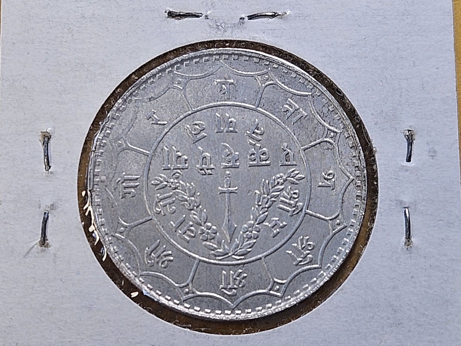1949 Nepal Silver Rupee - 4